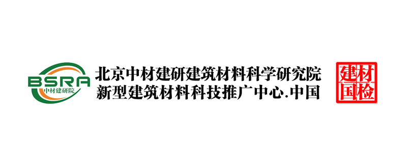 北京中材建研院